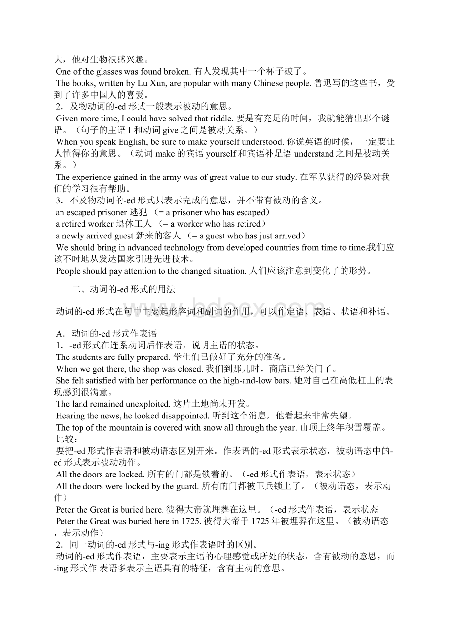 高中英语动词的过去分词形式.docx_第2页