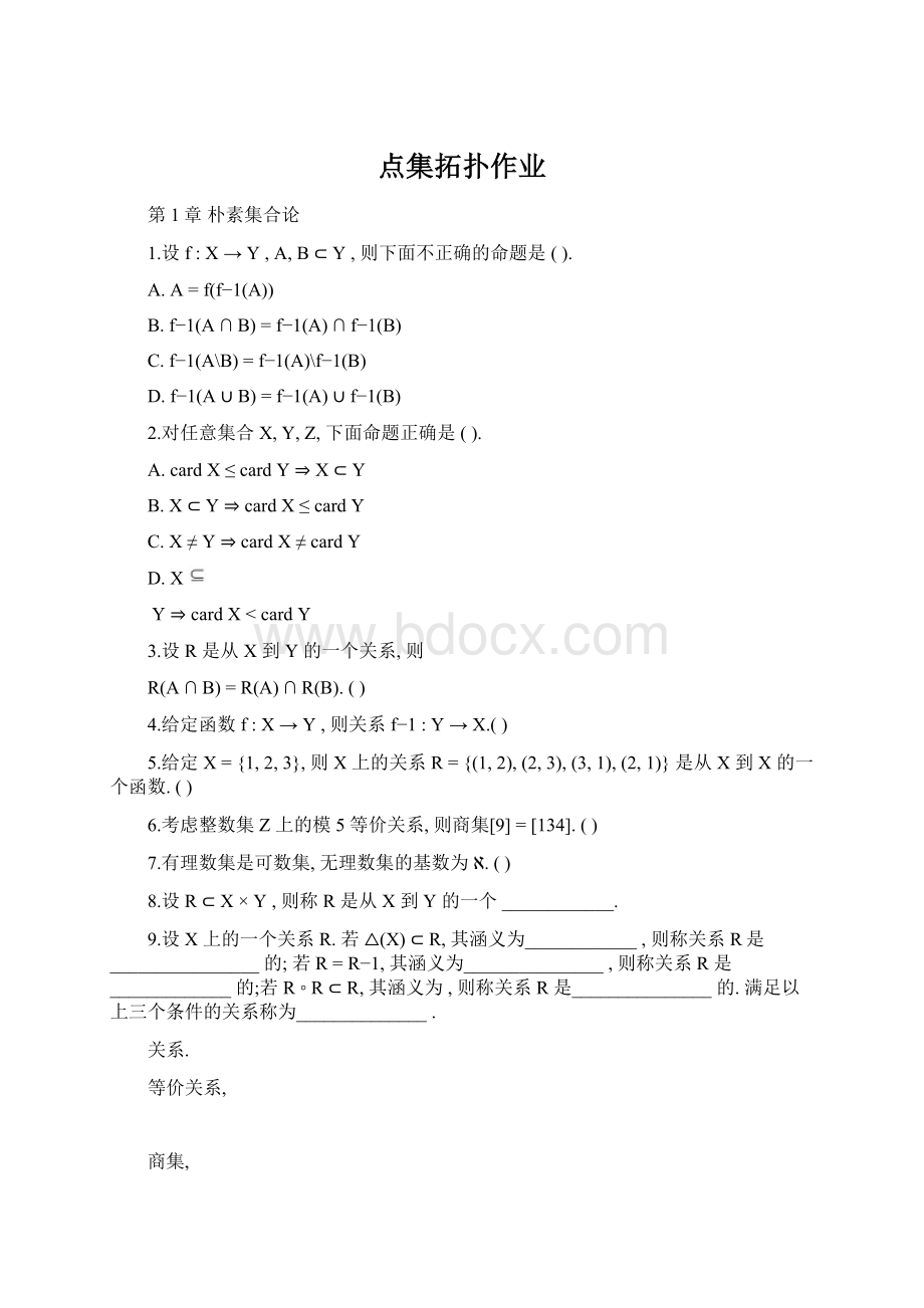 点集拓扑作业.docx_第1页