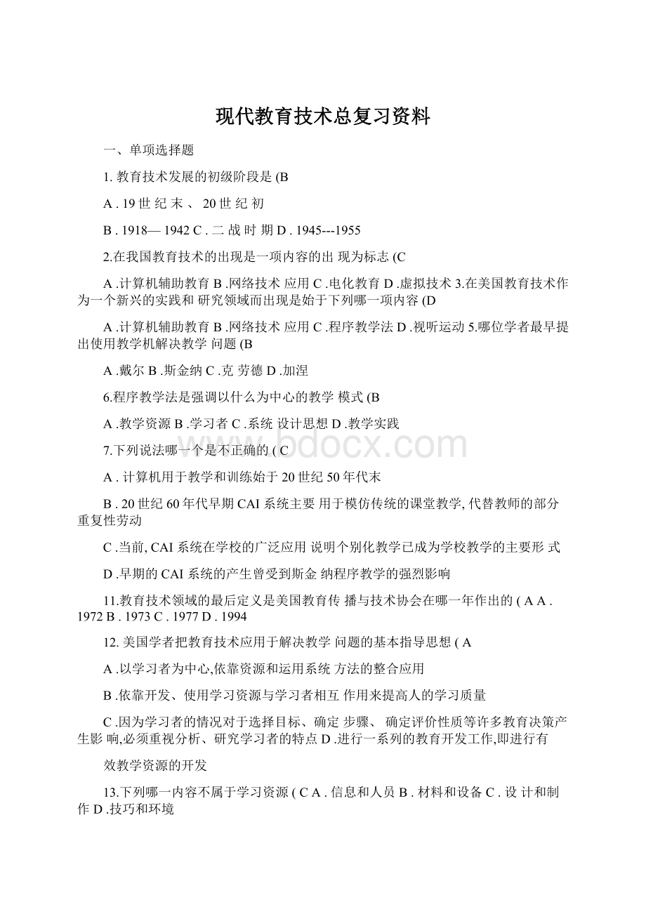 现代教育技术总复习资料.docx