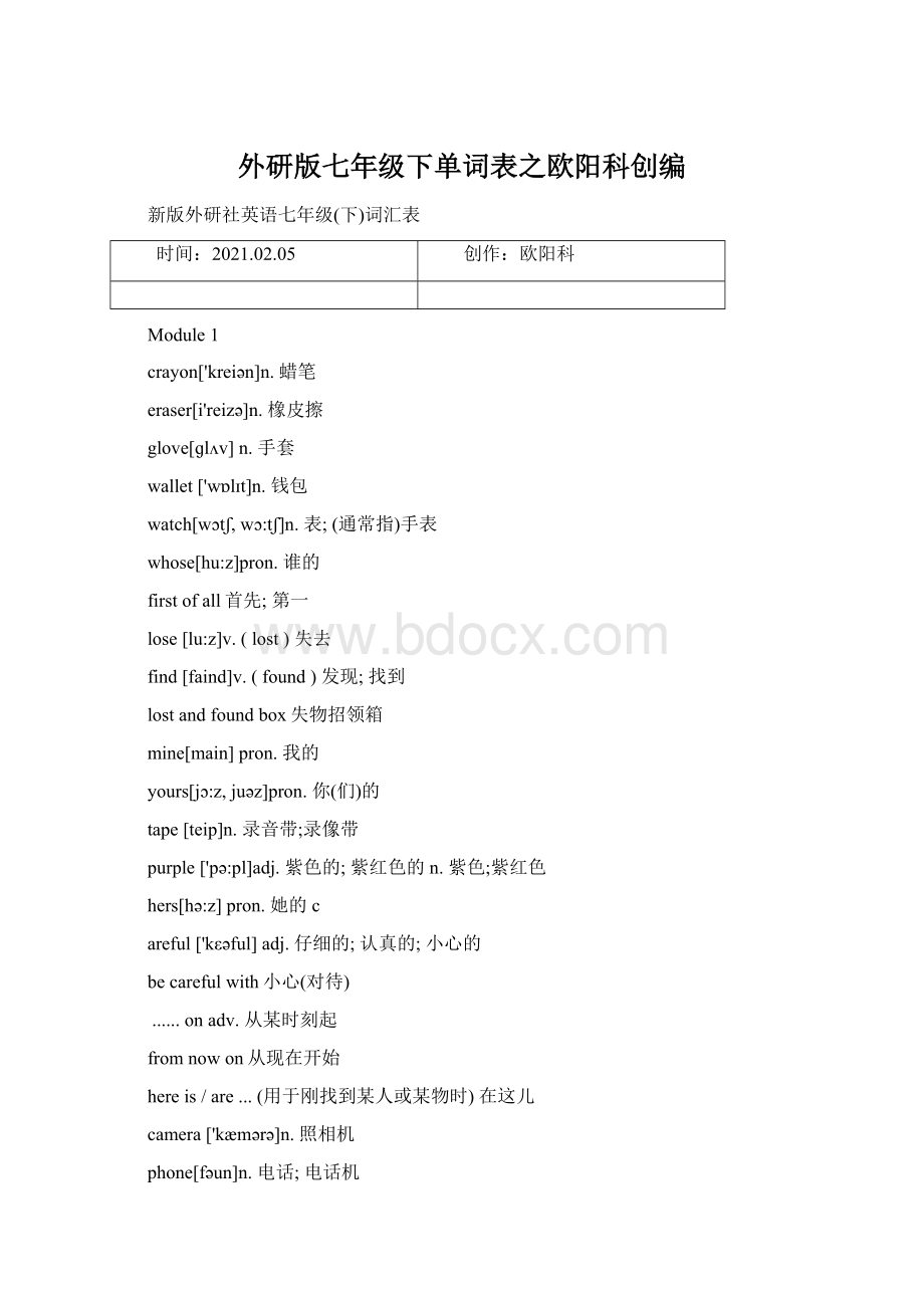 外研版七年级下单词表之欧阳科创编文档格式.docx_第1页