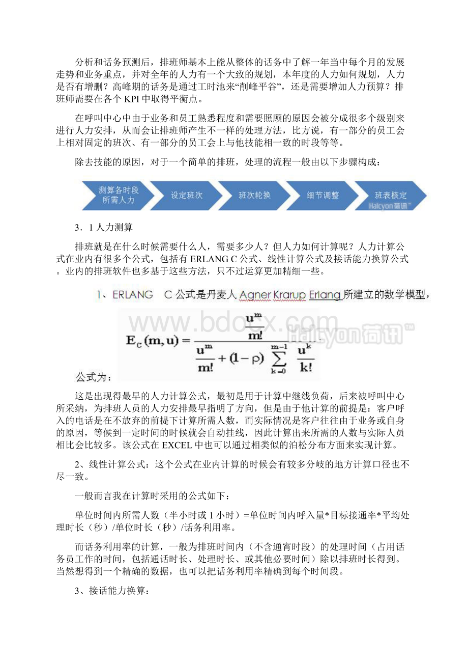 呼叫中心排班管理全教程下doc.docx_第2页