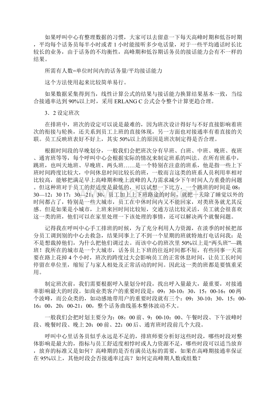 呼叫中心排班管理全教程下doc.docx_第3页