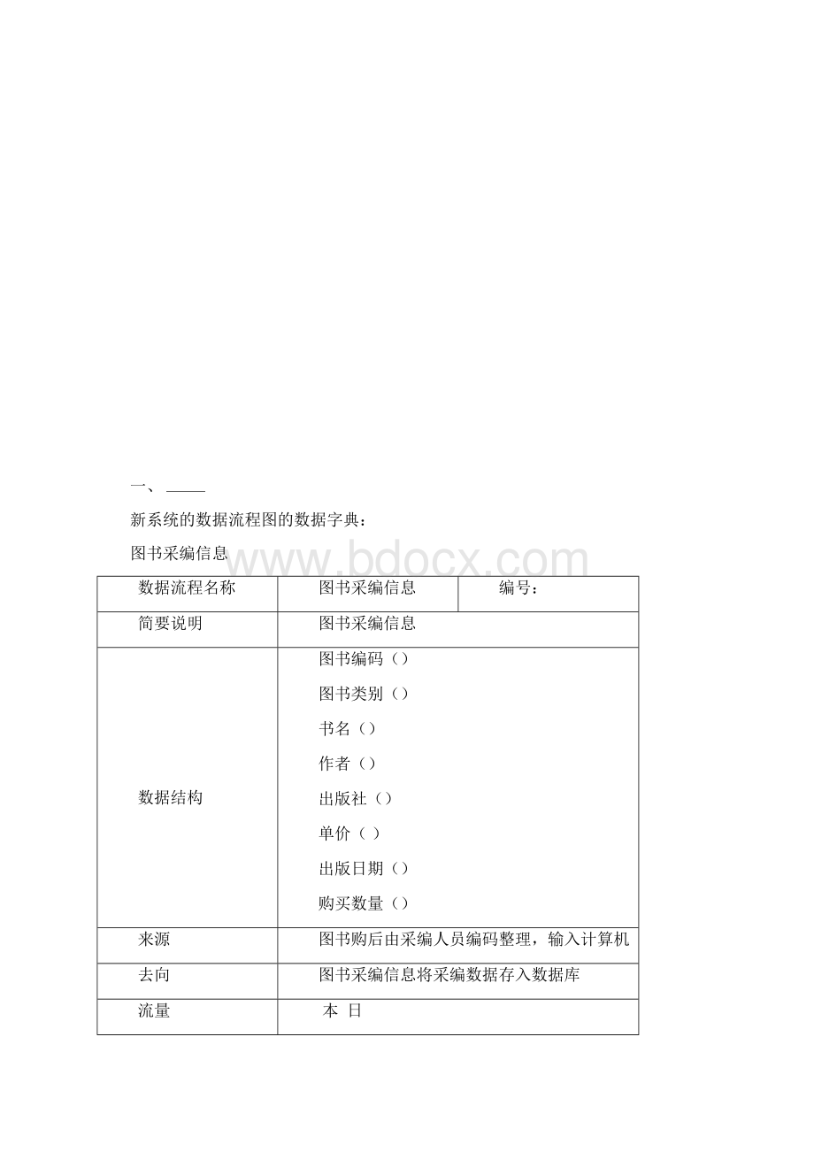 图书管理系统er图.docx_第2页