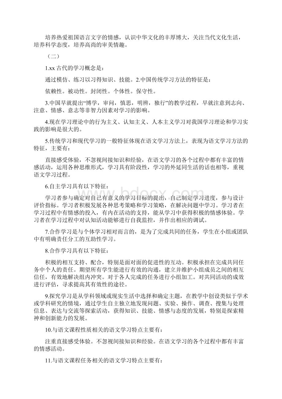 中学语文教学研究100形成性考核复习资料 1.docx_第3页