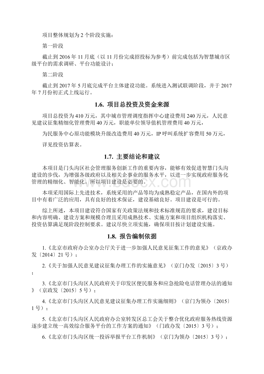 智慧建设方案之欧阳体创编文档格式.docx_第2页