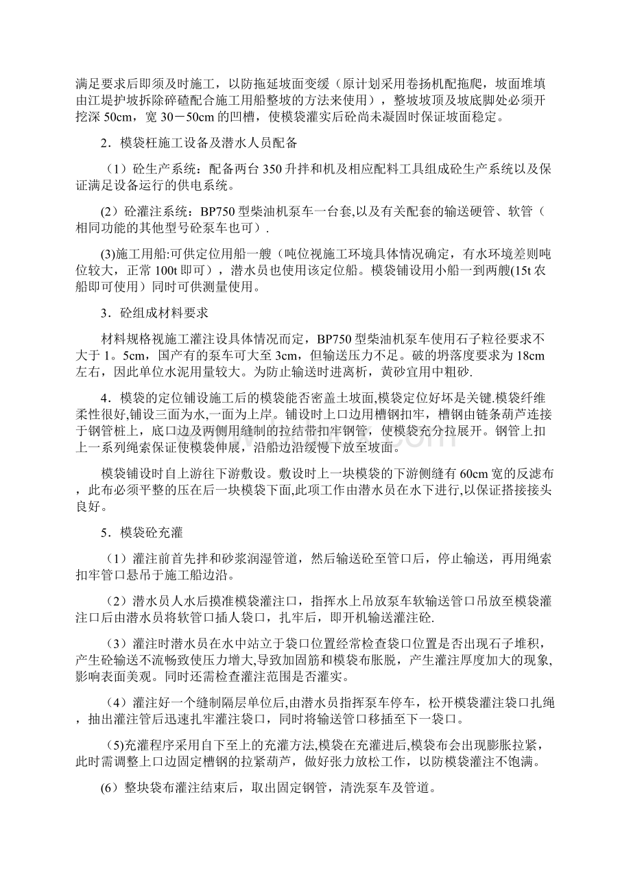 水下模袋混凝土的施工方法标准.docx_第2页