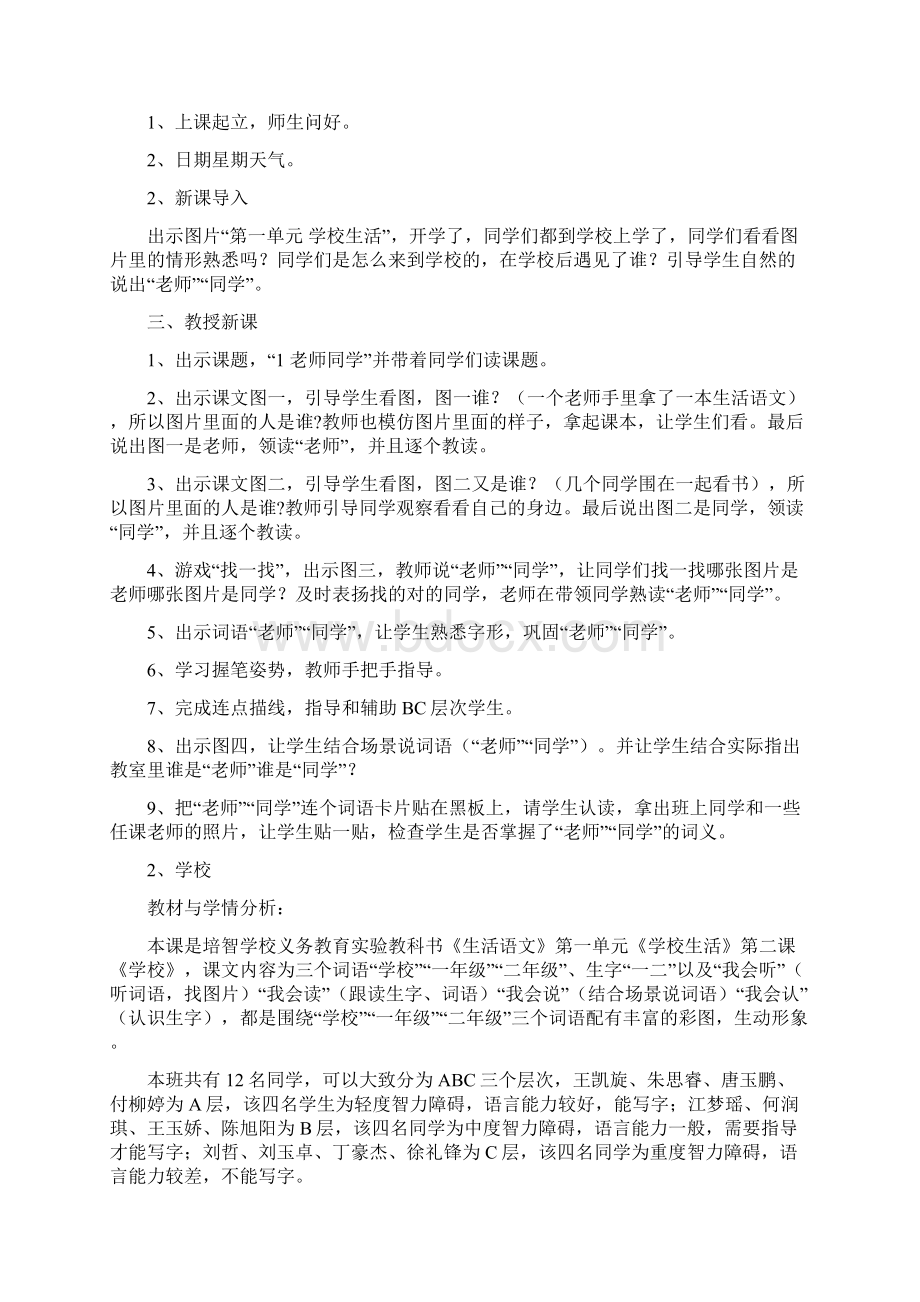 人教版培智生活语文上册教案.docx_第3页