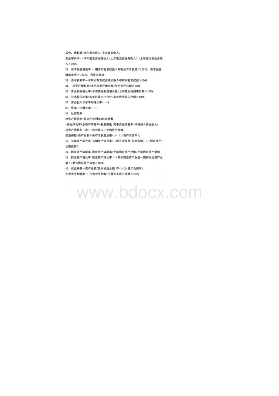 关于财务报表中相关数据的计算公式.docx_第3页