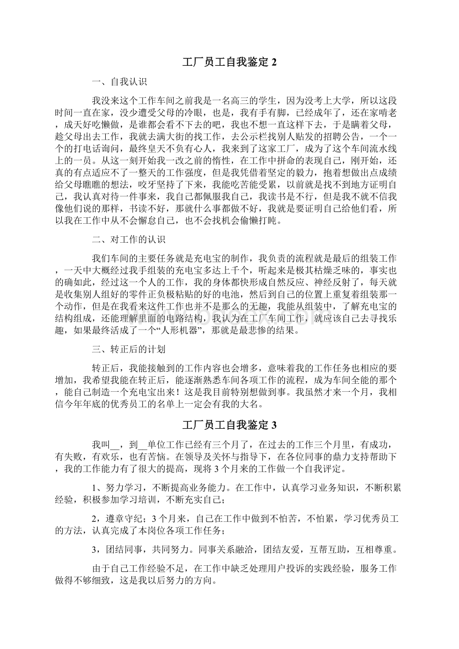 工厂员工自我鉴定精选Word文档下载推荐.docx_第2页