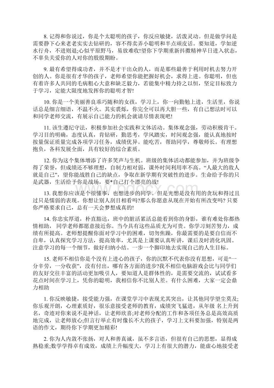 班主任评语高中毕业生评语表文档格式.docx_第2页