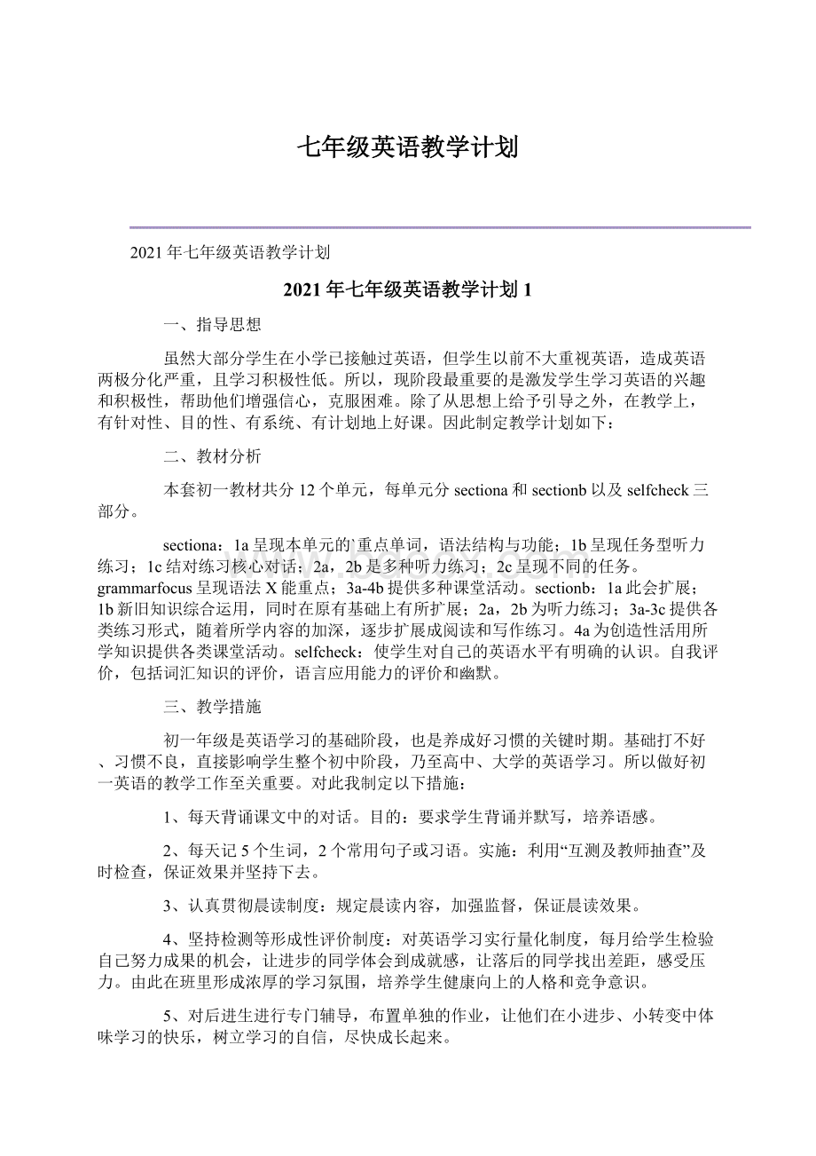 七年级英语教学计划.docx