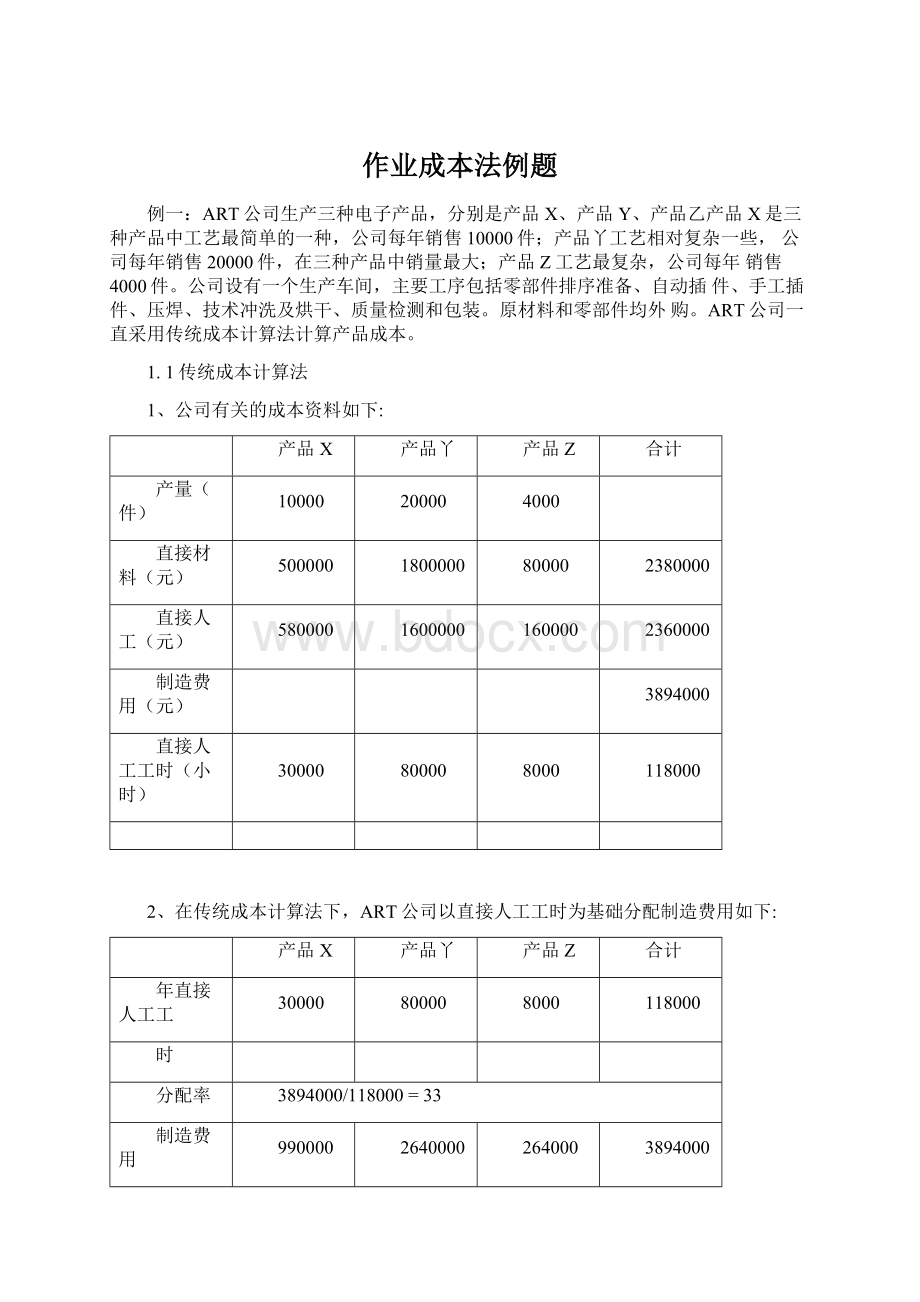 作业成本法例题.docx_第1页