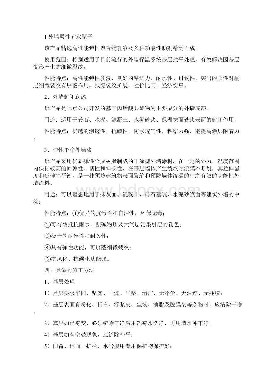 外墙涂料施工方案封面及内容Word文档下载推荐.docx_第3页