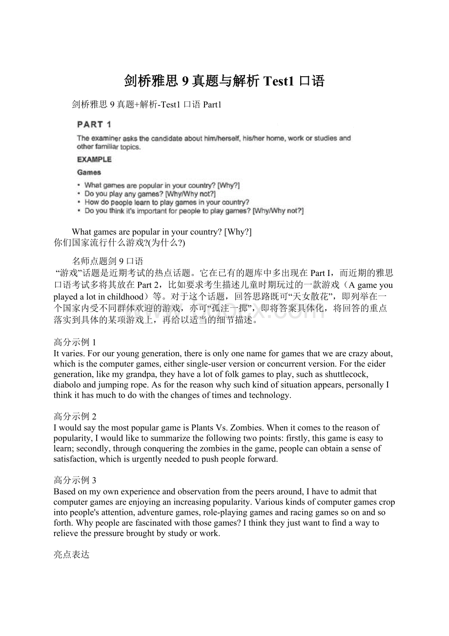 剑桥雅思9真题与解析Test1口语.docx_第1页