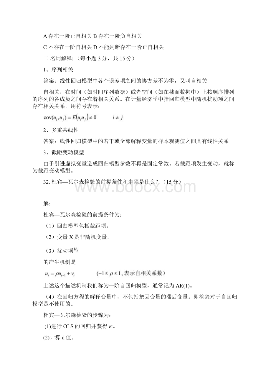 练习7及详解Word文档格式.docx_第2页