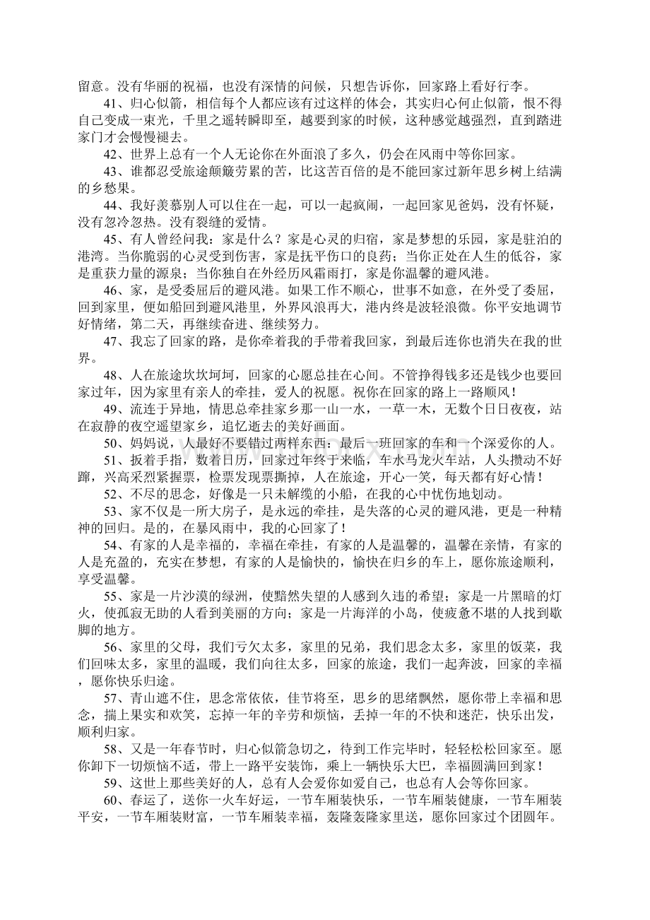 回老家的心情说说Word格式文档下载.docx_第3页