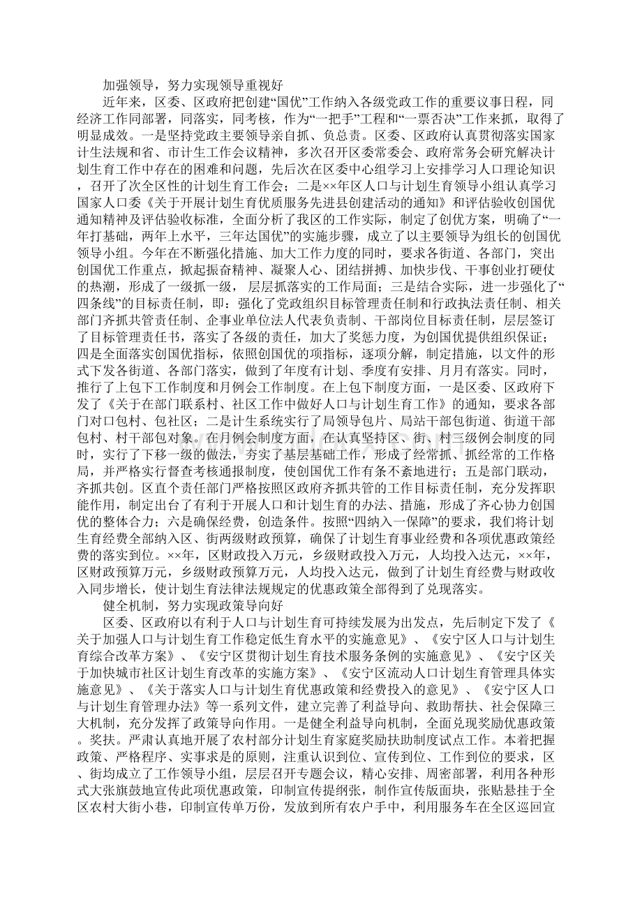 创建国家级计划生育优质服务先进区工作情况汇报.docx_第2页