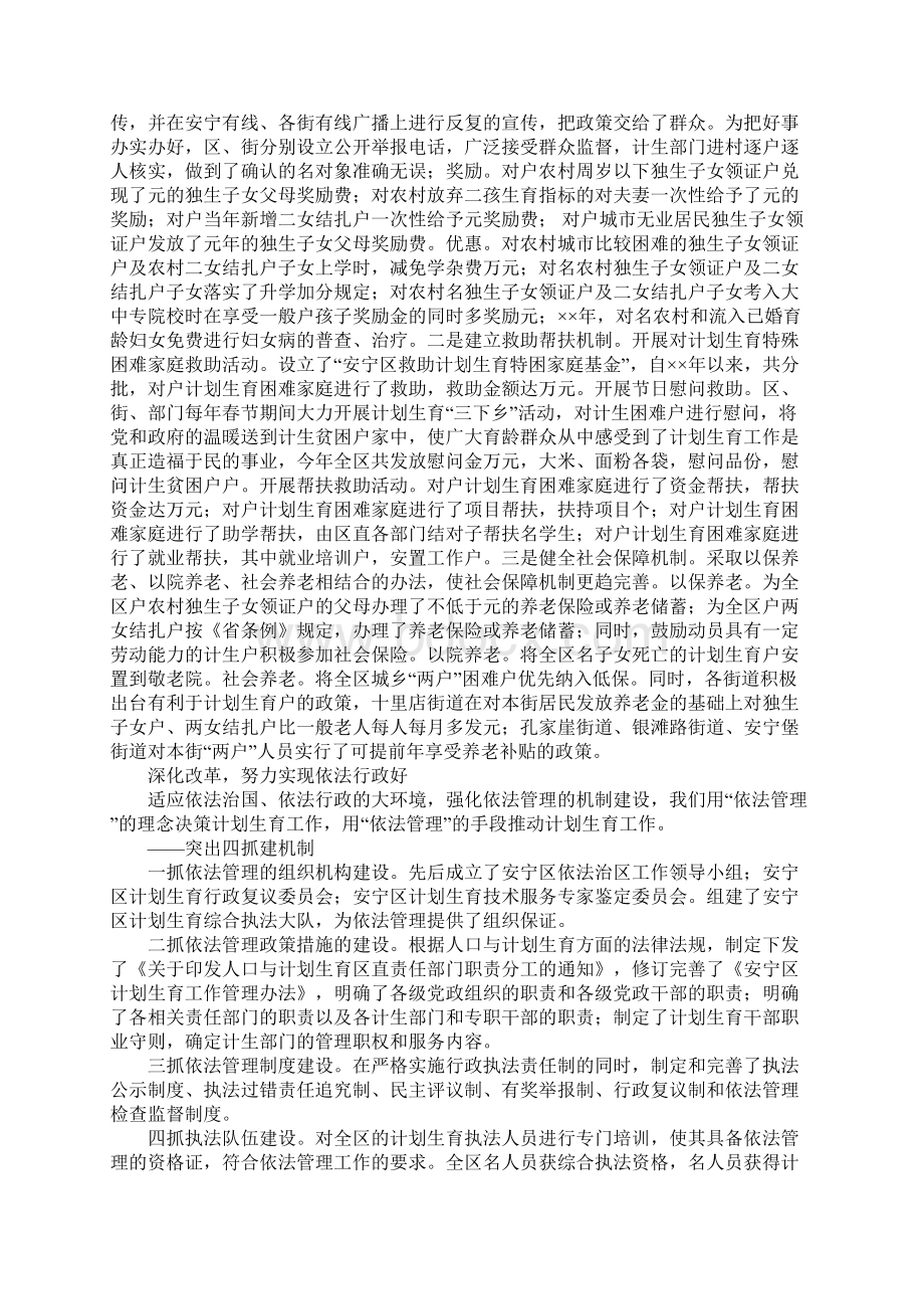 创建国家级计划生育优质服务先进区工作情况汇报Word文档下载推荐.docx_第3页