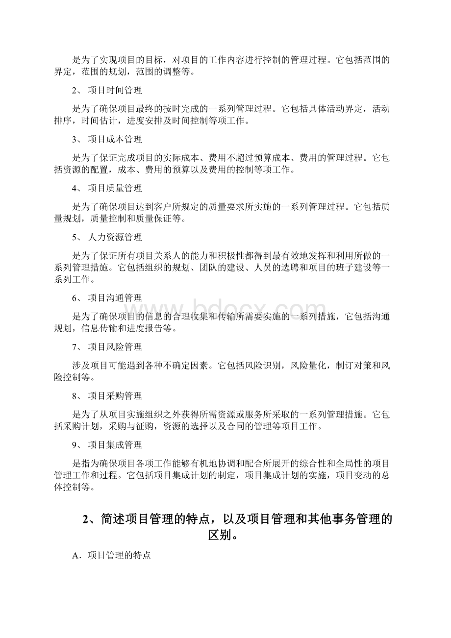 项目管理全部作业集合Word格式.docx_第2页