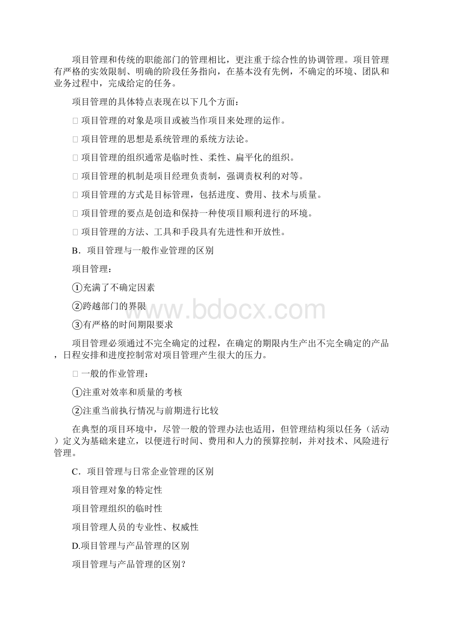 项目管理全部作业集合Word格式.docx_第3页