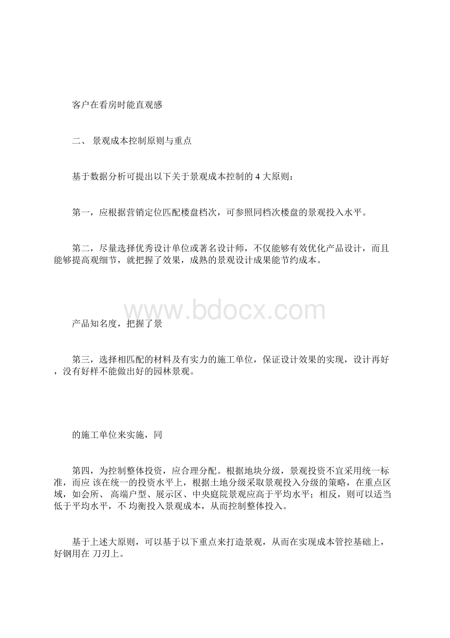 绿城中海园林景观工程的成本管控要点.docx_第2页