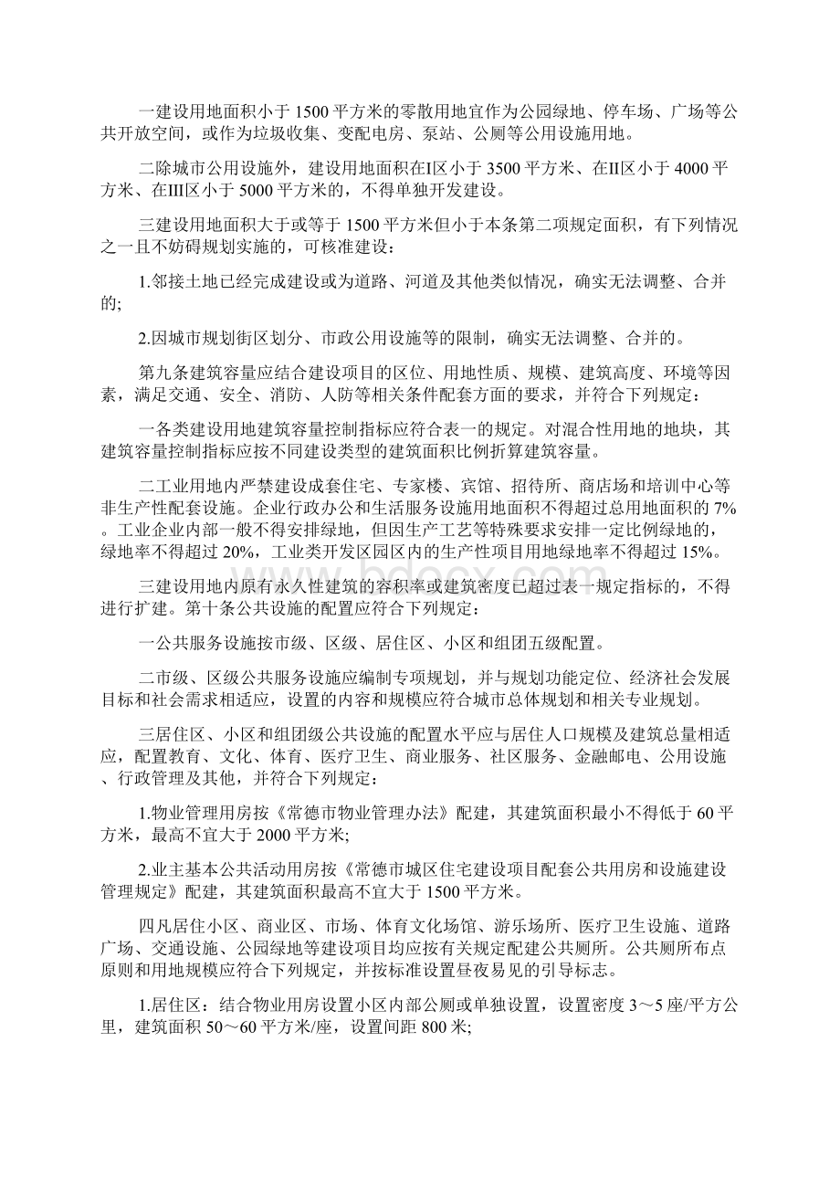 常德市规划管理技术规定.docx_第2页