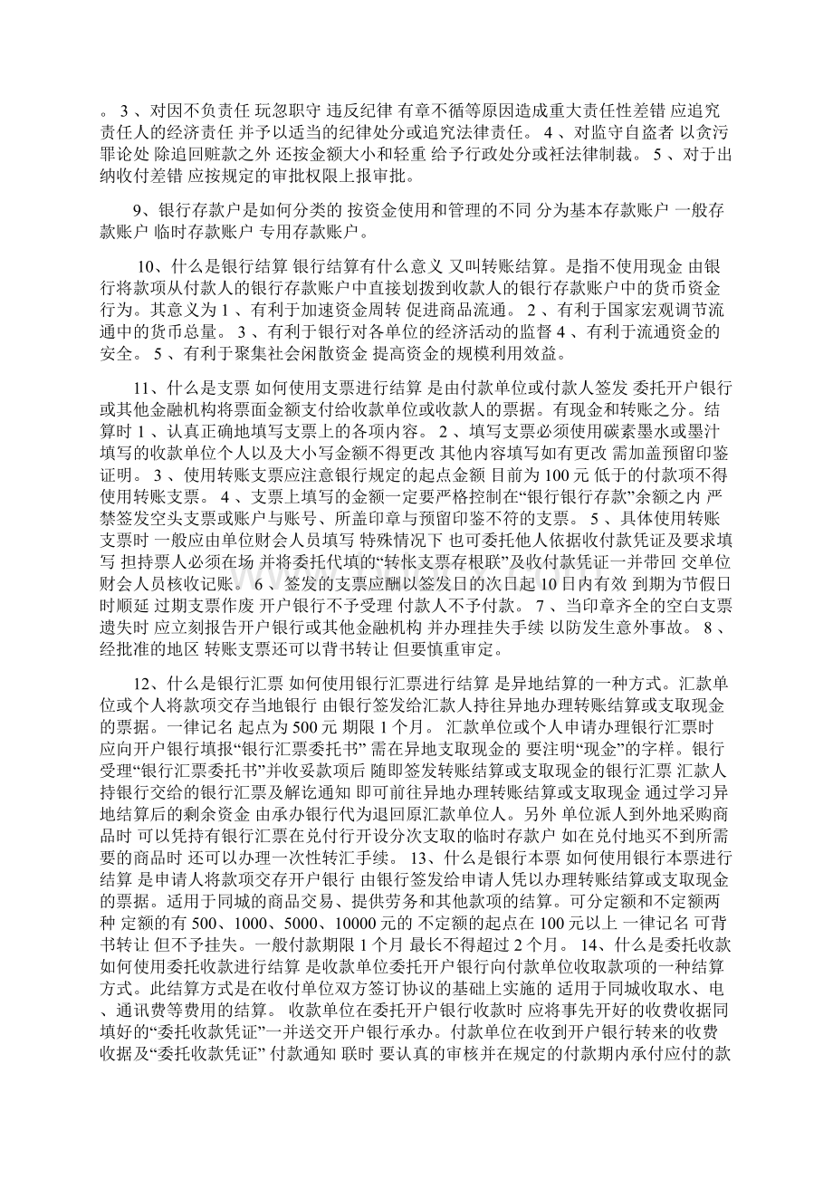 收银审核员技师试题及答案文档格式.docx_第2页