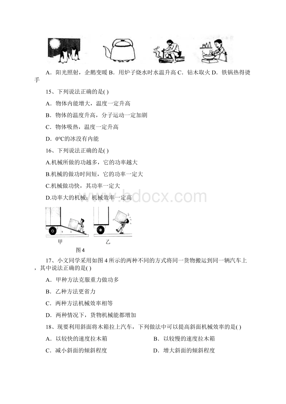 九年级物理第三次月考模拟试题Word格式.docx_第3页