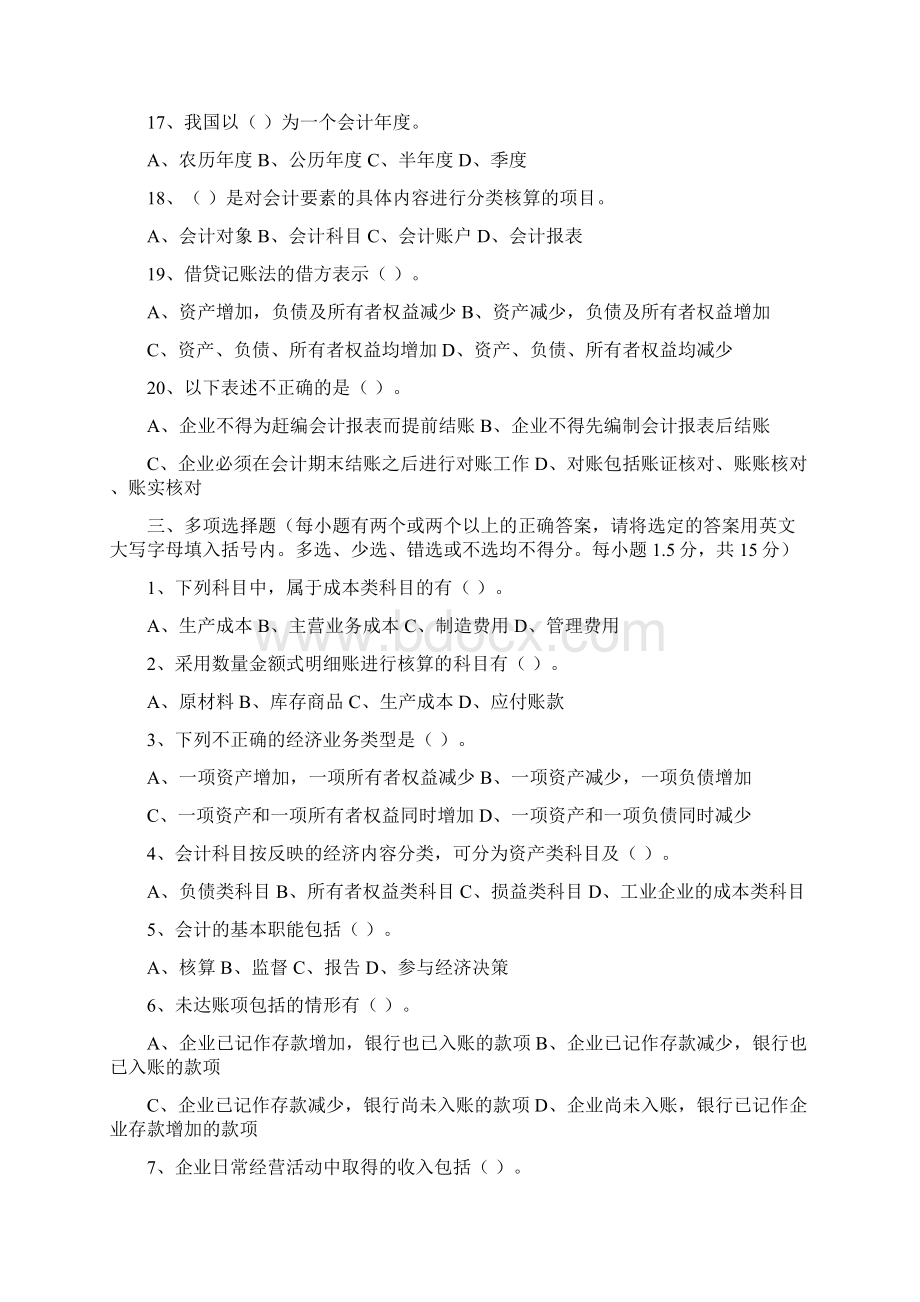 会计基础考试试题Word下载.docx_第3页