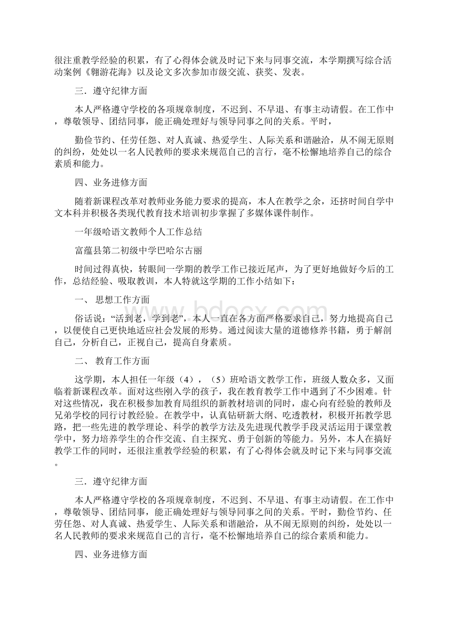 一年级语文教师个人工作计划.docx_第3页