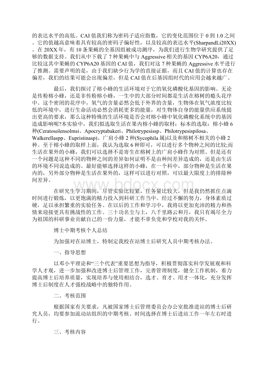 博士中期考核个人总结三篇Word下载.docx_第2页