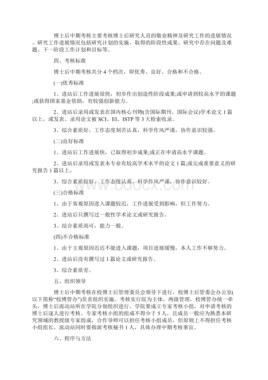 博士中期考核个人总结三篇Word下载.docx_第3页