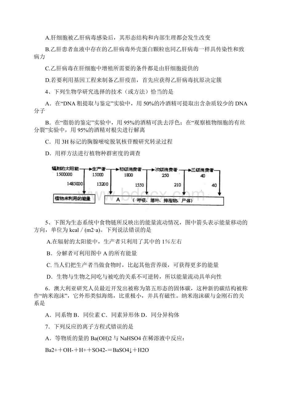 高三届理综生物复习题1.docx_第2页