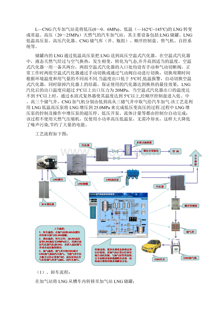 LCNG加气站技术方案Word文档格式.docx_第2页