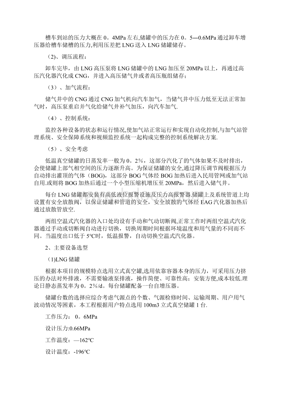 LCNG加气站技术方案Word文档格式.docx_第3页