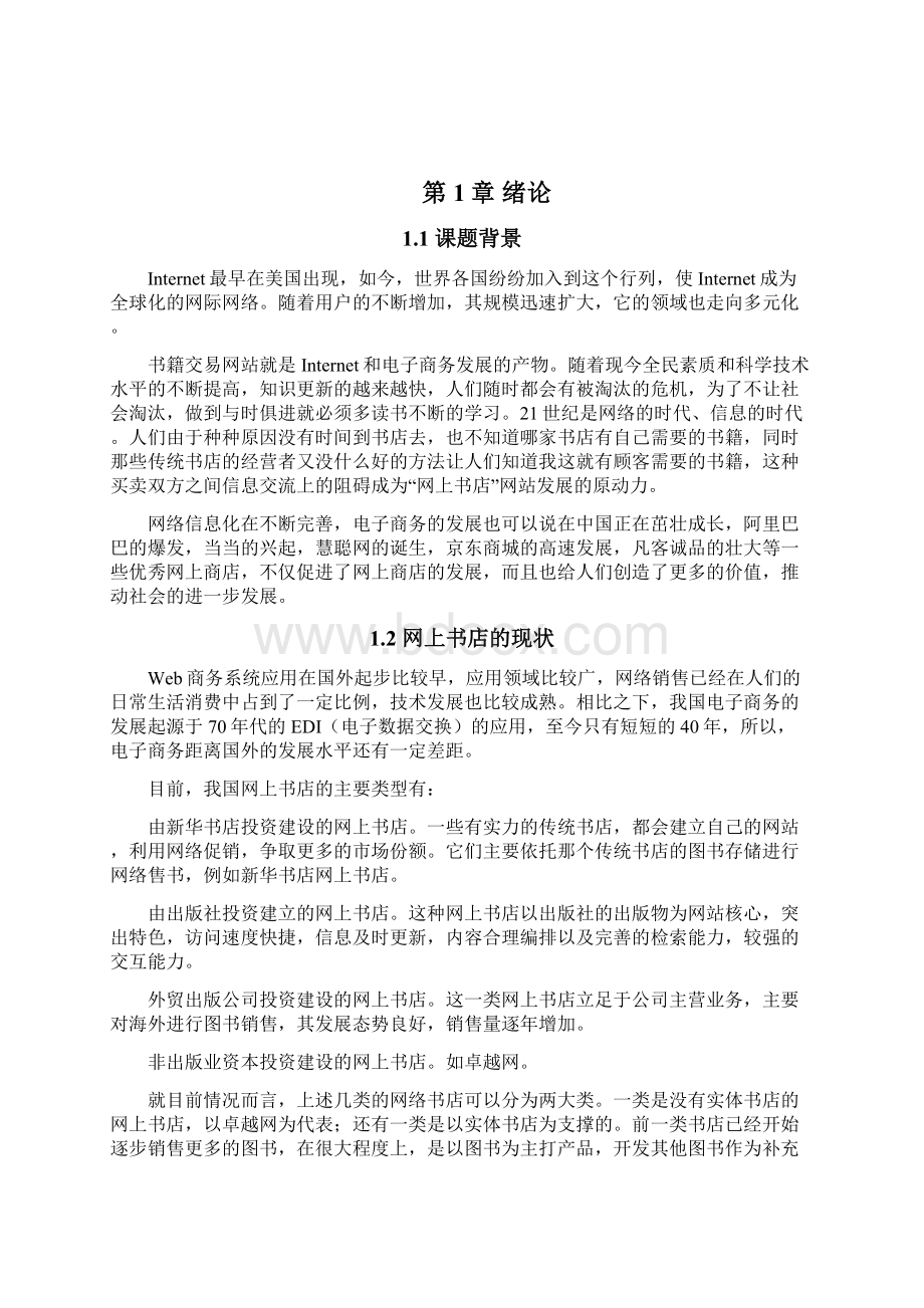 网上书店系统报告.docx_第2页