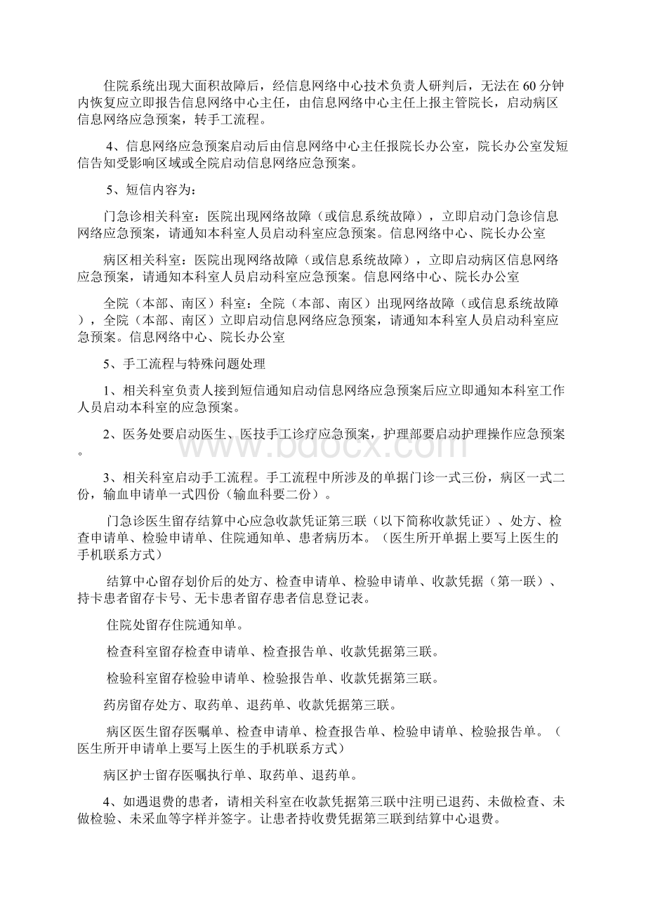 信息系统及网络故障应急处置预案.docx_第2页