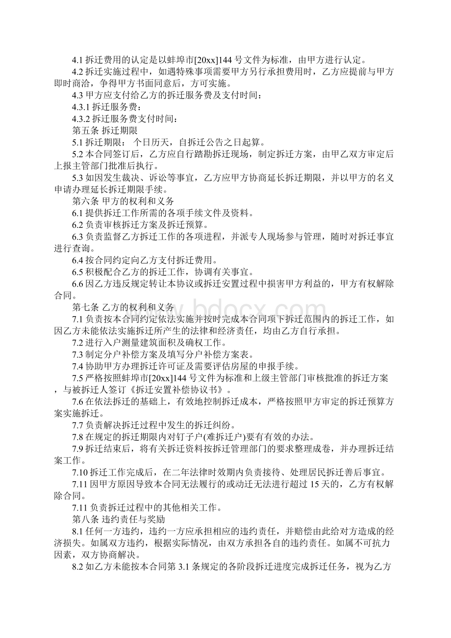 5篇实用拆迁委托合同范本.docx_第2页