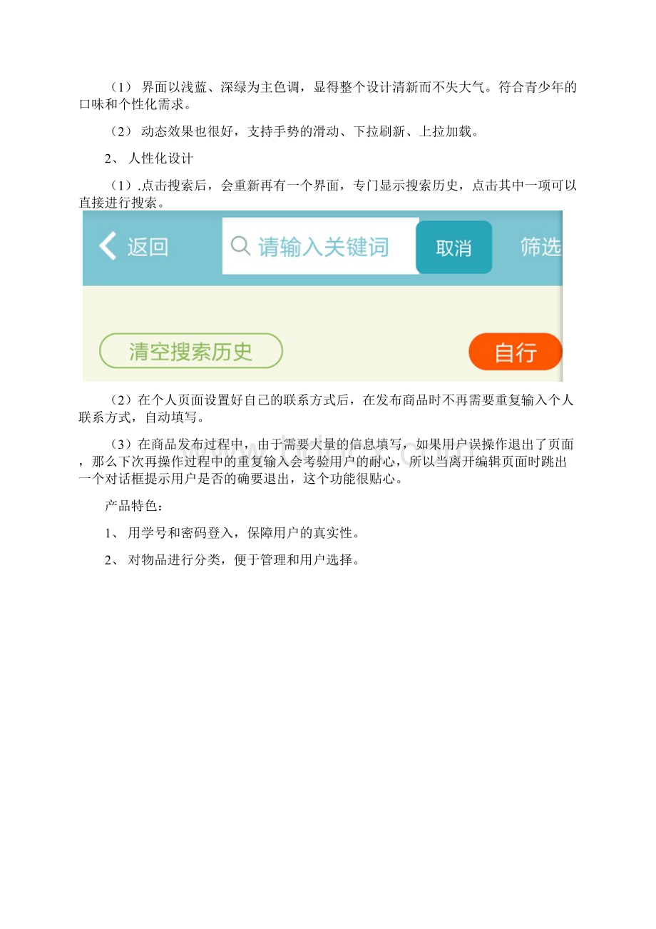 校园淘呗二手交易项目商业计划书Word格式文档下载.docx_第3页