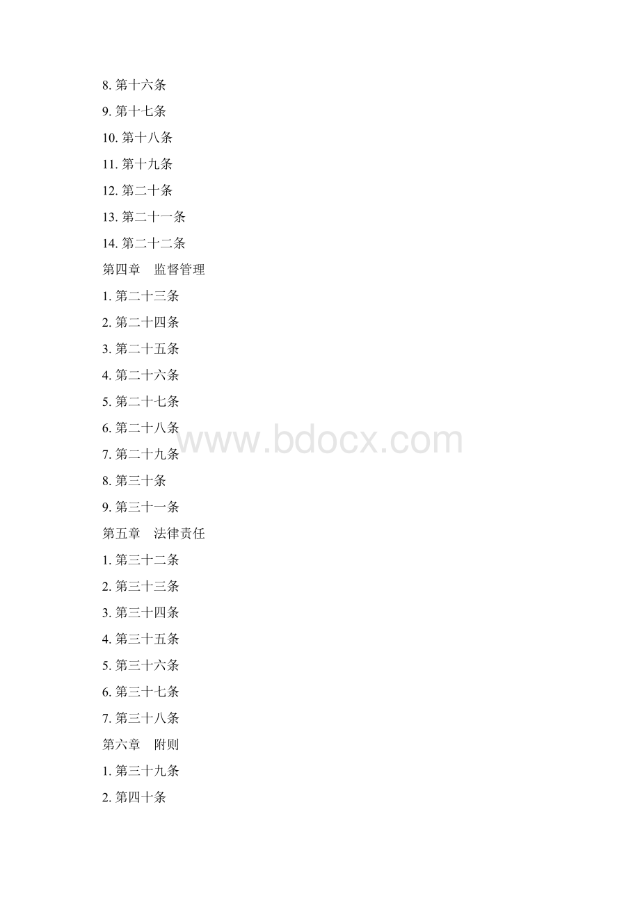 建筑业企业资质管理规定.docx_第2页