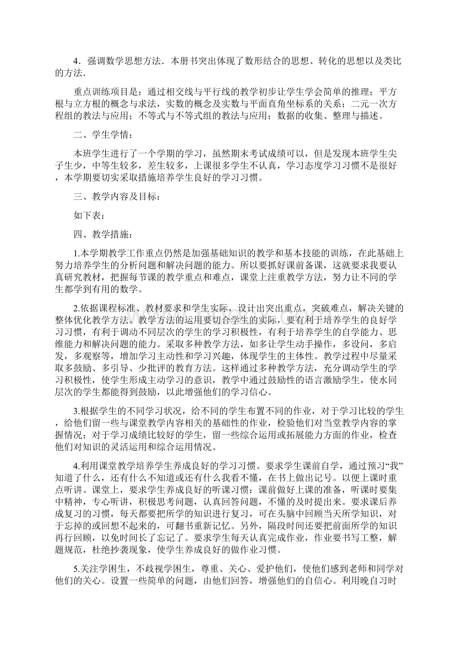 人教版九下数学教学计划人教版精选4篇Word格式文档下载.docx_第3页