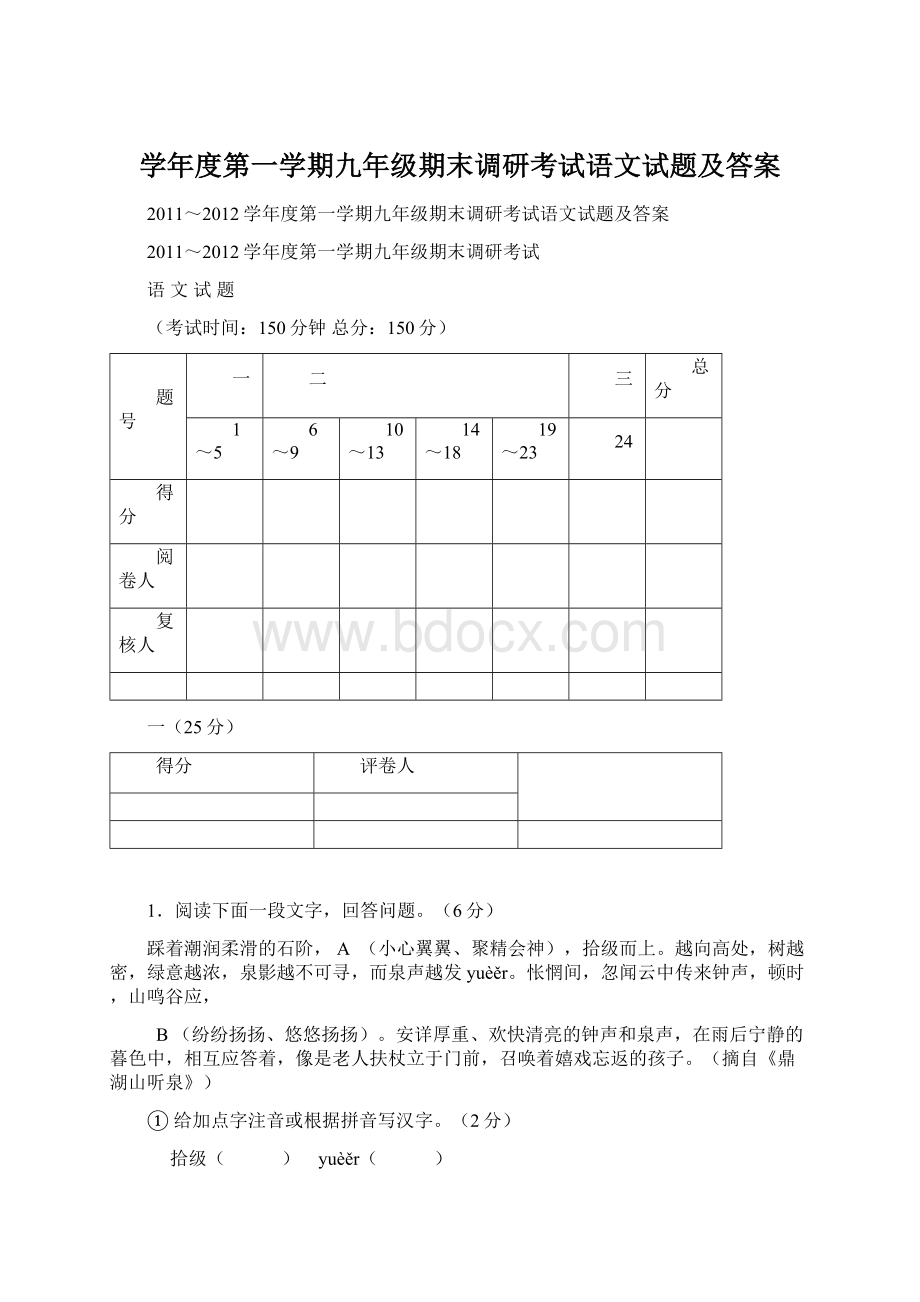 学年度第一学期九年级期末调研考试语文试题及答案Word格式.docx