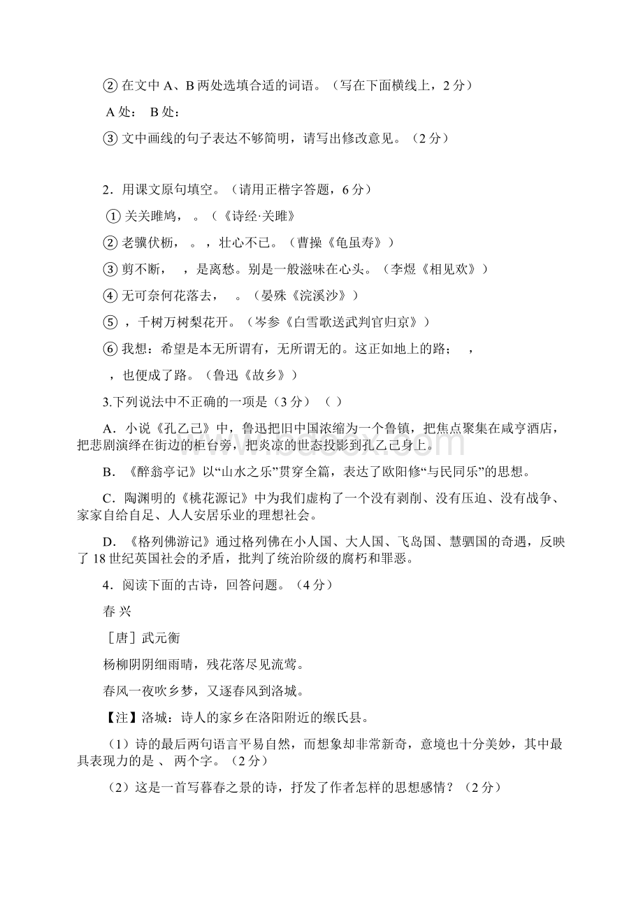 学年度第一学期九年级期末调研考试语文试题及答案Word格式.docx_第2页