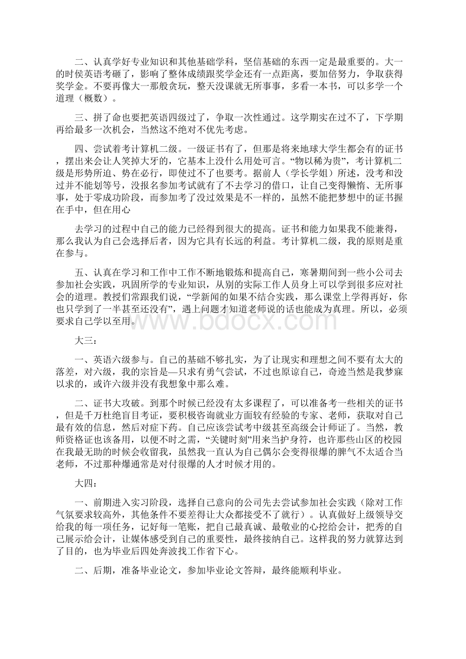 精选计划大学学生个人发展规划范文四篇.docx_第2页