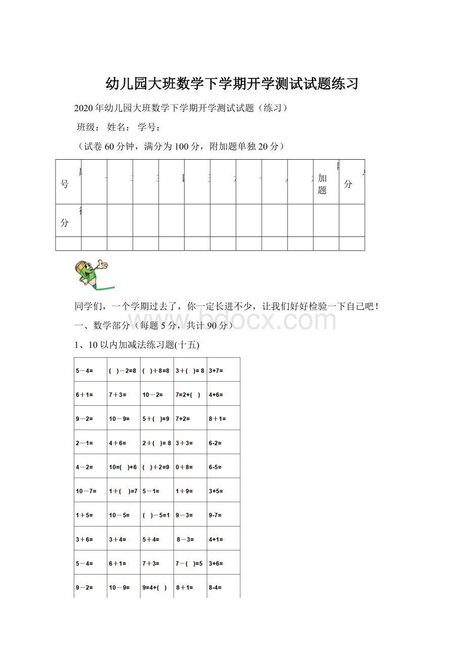 幼儿园大班数学下学期开学测试试题练习.docx