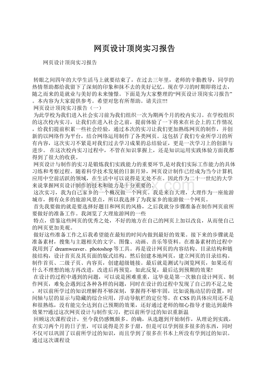 网页设计顶岗实习报告.docx