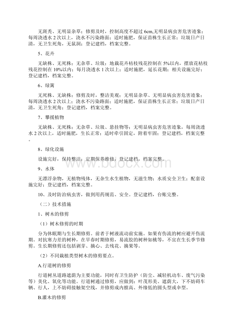 绿化日常管养制度Word格式.docx_第2页