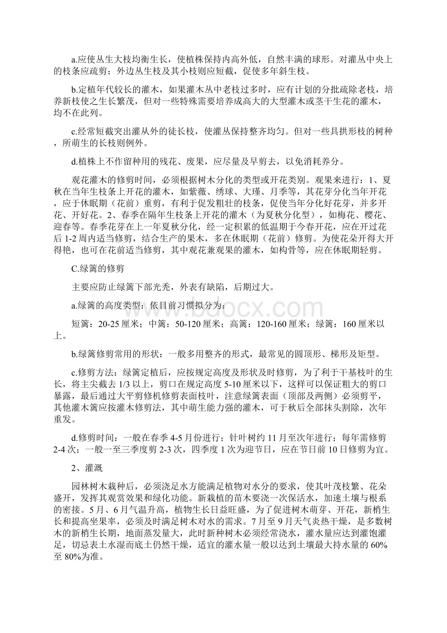 绿化日常管养制度Word格式.docx_第3页