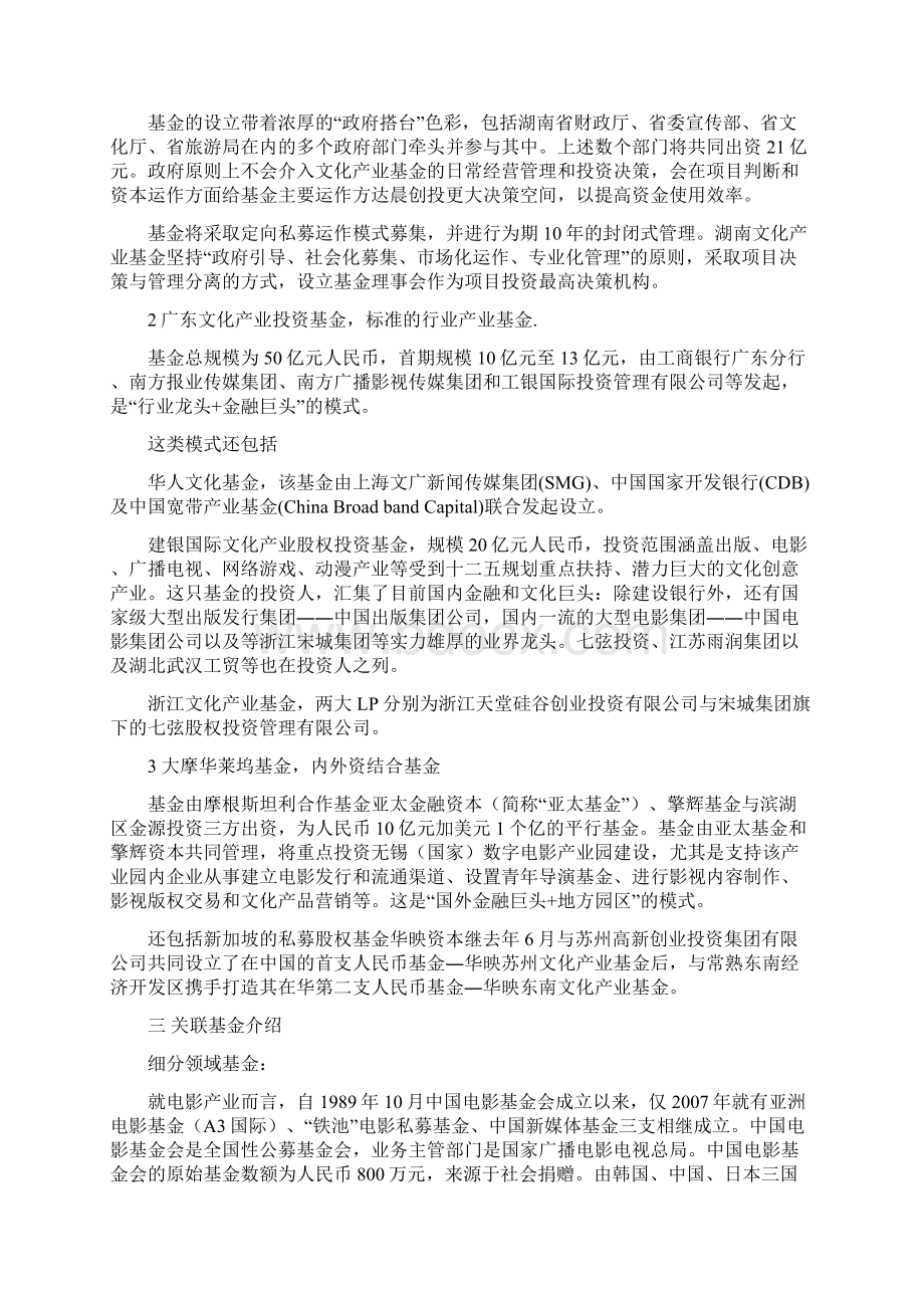 国内文化产业基金简析.docx_第2页