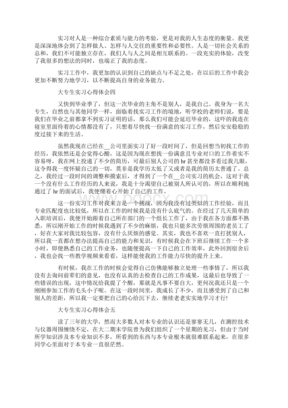 大专生实习心得体会5篇.docx_第3页